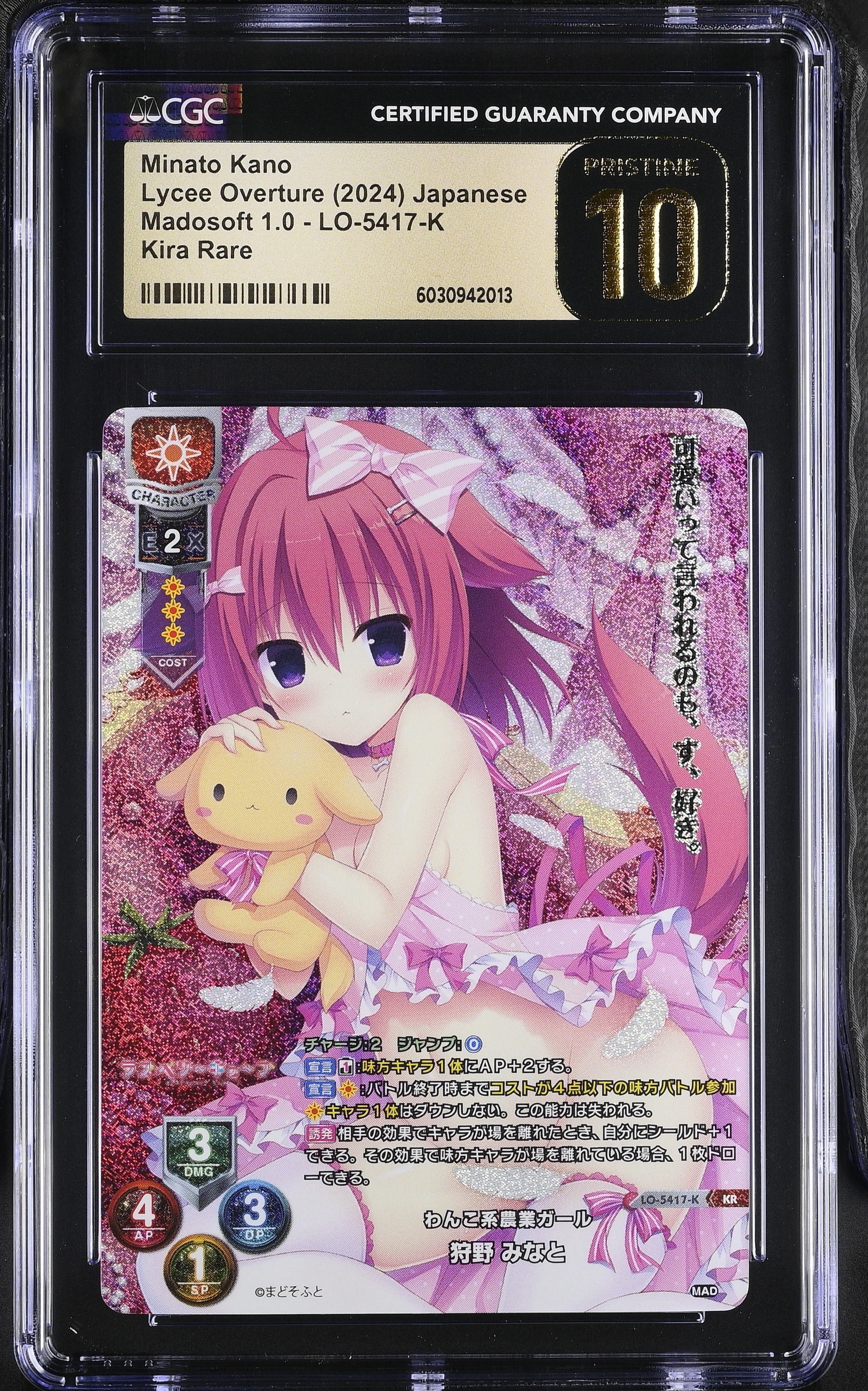 Lycee Overture Minato Kano LO-5417-K KR CGC Pristine 10